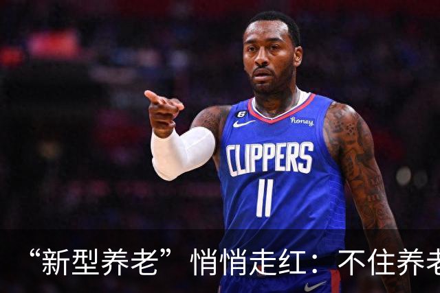 “新型养老”悄悄走红：不住养老院，不拖累子女，晚年体面又轻松